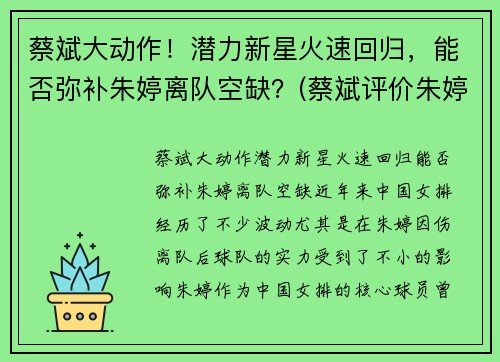 蔡斌大动作！潜力新星火速回归，能否弥补朱婷离队空缺？(蔡斌评价朱婷)