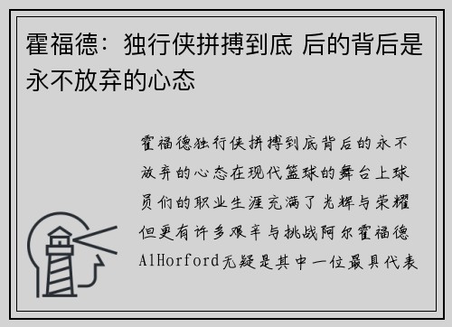 霍福德：独行侠拼搏到底 后的背后是永不放弃的心态