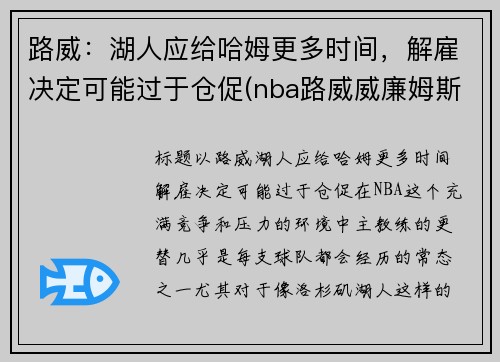 路威：湖人应给哈姆更多时间，解雇决定可能过于仓促(nba路威威廉姆斯简历)