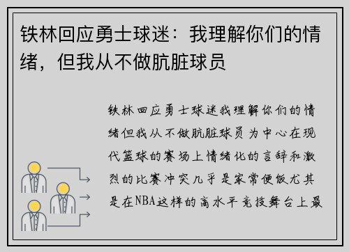 铁林回应勇士球迷：我理解你们的情绪，但我从不做肮脏球员