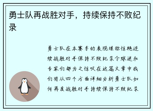 勇士队再战胜对手,持续保持不败纪录 勇士队再战胜对手,持续保持不败纪录