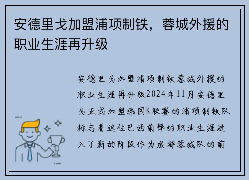 安德里戈加盟浦项制铁,蓉城外援的职业生涯再升级 安德里戈加盟浦项制铁,蓉城外援的职业生涯再升级