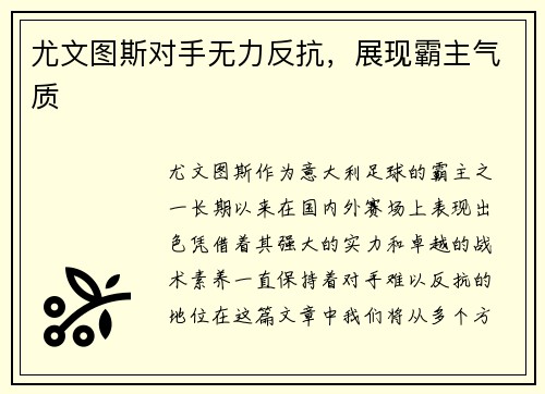 尤文图斯对手无力反抗,展现霸主气质 尤文图斯对手无力反抗,展现霸主气质